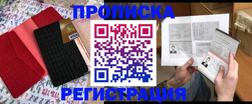прописка поиск в Оби
